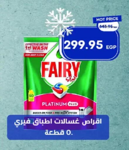 FAIRY available at Metro Market  in Egypt - Cairo