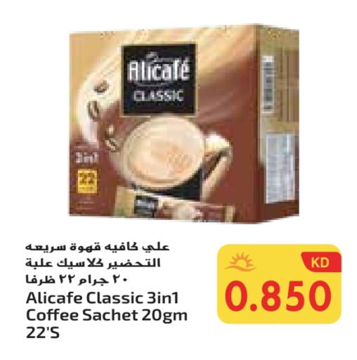 علي كافيه Coffee 3in1 available at جراند كوستو in الكويت - محافظة الأحمدي