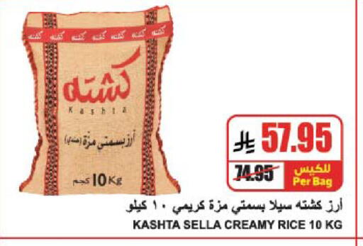 Sella / Mazza Rice available at A Market in KSA, Saudi Arabia, Saudi - Riyadh