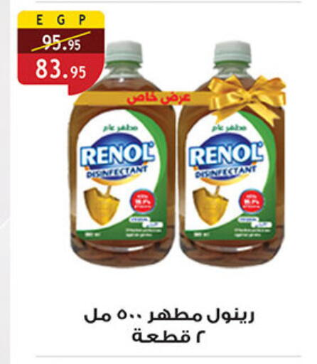 مطهر available at الرايه  ماركت in Egypt - القاهرة