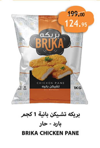 Chicken Pane available at Al Rayah Market   in Egypt - Cairo
