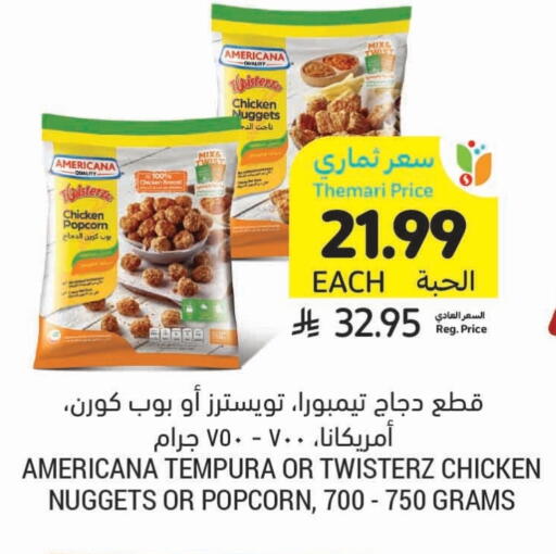 أمريكانا ناجتس الدجاج available at أسواق التميمي in مملكة العربية السعودية, السعودية, سعودية - الرس