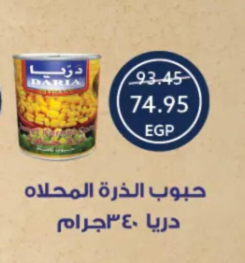 available at  أوسكار جراند ستورز  in Egypt - القاهرة