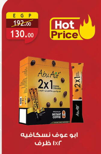 Coffee available at Al Rayah Market   in Egypt - Cairo