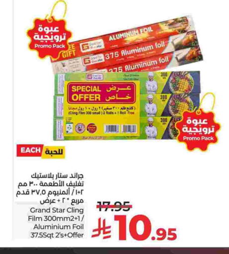 Aluminum Foil available at لولو هايبرماركت in مملكة العربية السعودية, السعودية, سعودية - الجبيل‎