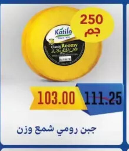 Roumy Cheese available at Royal House in Egypt - Cairo