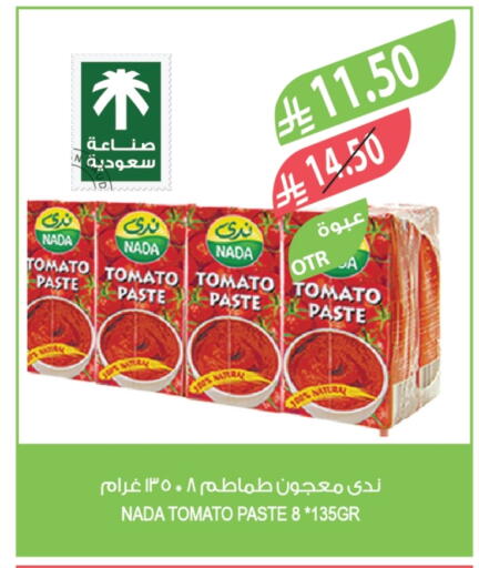 Tomato Paste available at Farm  in KSA, Saudi Arabia, Saudi - Jeddah