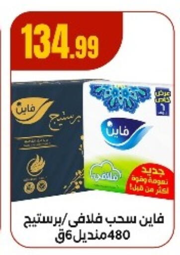 فاين available at مارت فيل in Egypt - القاهرة