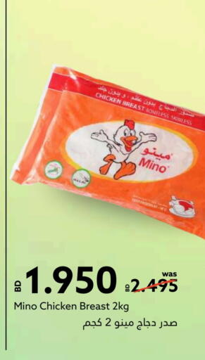 صدور دجاج available at ميدوي سوبرماركت in البحرين