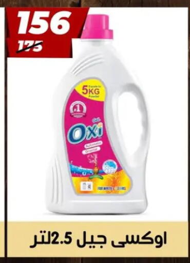 OXI Bleach available at Hyper Mall in Egypt - Cairo