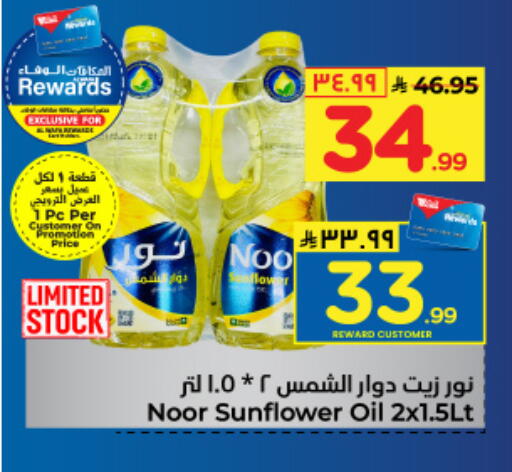 NOOR Sunflower Oil available at Hyper Al Wafa in KSA, Saudi Arabia, Saudi - Jeddah