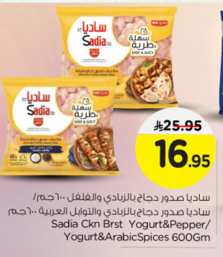 ساديا  صدور دجاج available at نستو in مملكة العربية السعودية, السعودية, سعودية - الرياض