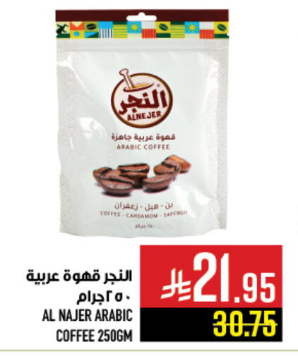 قهوة available at أبراج هايبر ماركت in مملكة العربية السعودية, السعودية, سعودية - مكة المكرمة