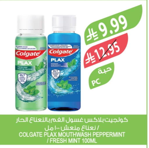 COLGATE Mouthwash available at Farm  in KSA, Saudi Arabia, Saudi - Jubail