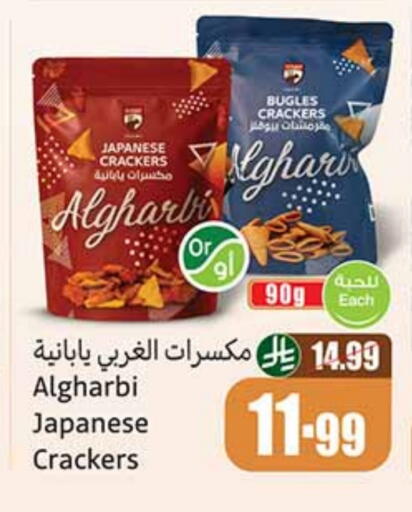 available at أسواق عبد الله العثيم in مملكة العربية السعودية, السعودية, سعودية - بيشة