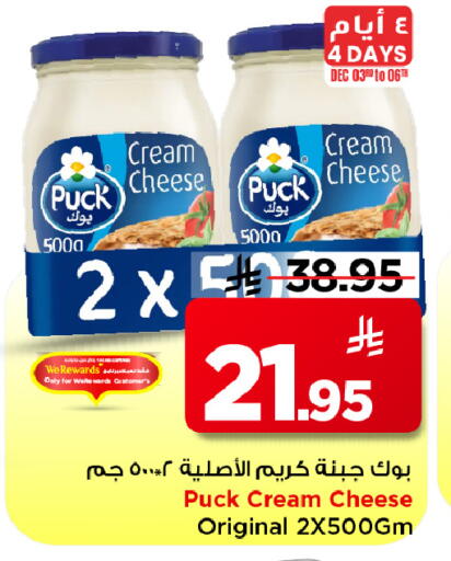PUCK Cream Cheese available at Mark & Save in KSA, Saudi Arabia, Saudi - Al Khobar
