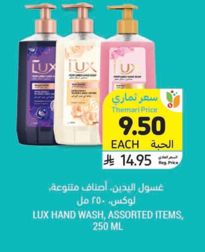 LUX available at Tamimi Market in KSA, Saudi Arabia, Saudi - Ar Rass