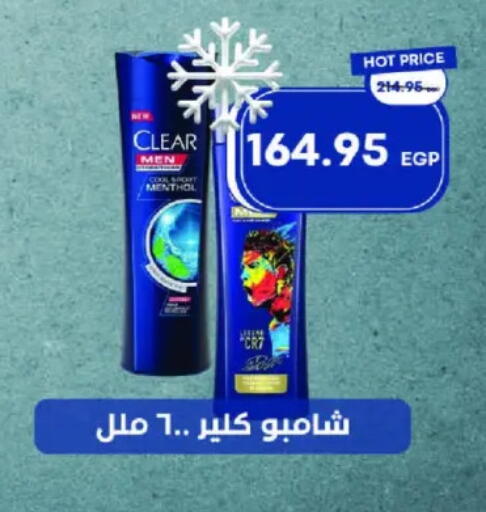 كلير شامبو / بلسم available at مترو ماركت in Egypt - القاهرة