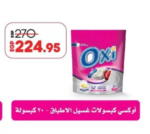 أوكسي مبيض available at لولو هايبرماركت in Egypt - القاهرة