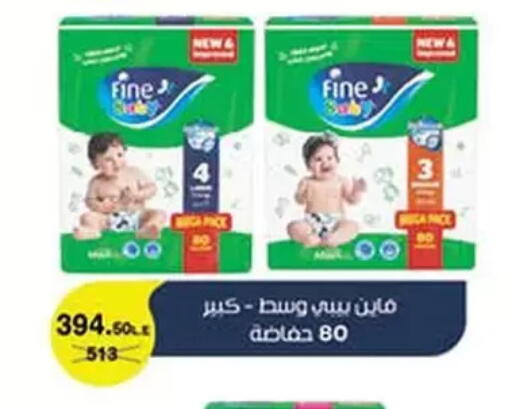 فاين بيبي available at محمود الفار in Egypt - القاهرة