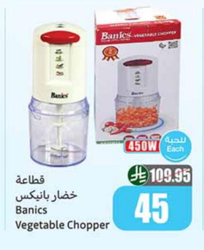 مفرمة available at أسواق عبد الله العثيم in مملكة العربية السعودية, السعودية, سعودية - الرس