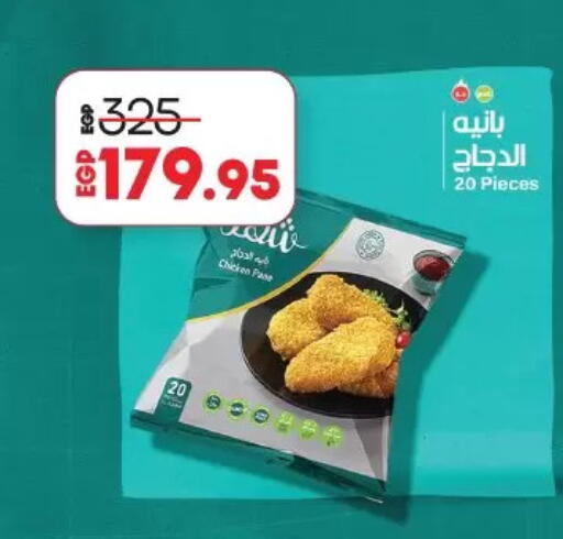 Chicken Pane available at Lulu Hypermarket  in Egypt - Cairo