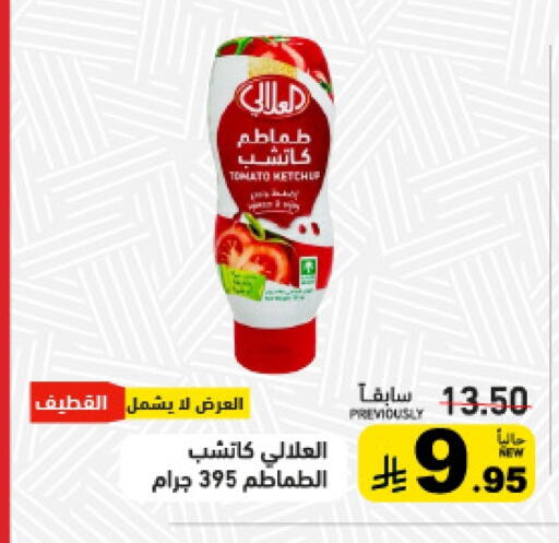 العلالي كاتشب الطماطم available at أسواق رامز in مملكة العربية السعودية, السعودية, سعودية - تبوك