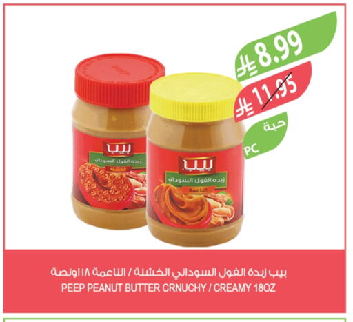 زبدة الفول السوداني available at المزرعة in مملكة العربية السعودية, السعودية, سعودية - عرعر