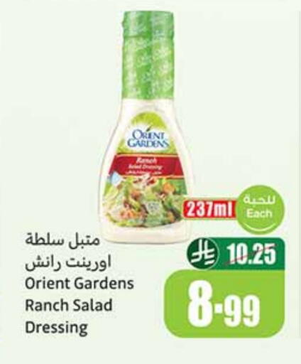 صوص للسلطة available at أسواق عبد الله العثيم in مملكة العربية السعودية, السعودية, سعودية - عرعر