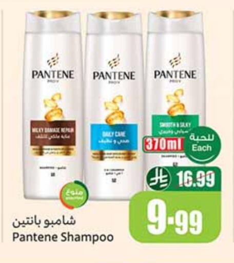 PANTENE Shampoo / Conditioner available at Othaim Markets in KSA, Saudi Arabia, Saudi - Ar Rass