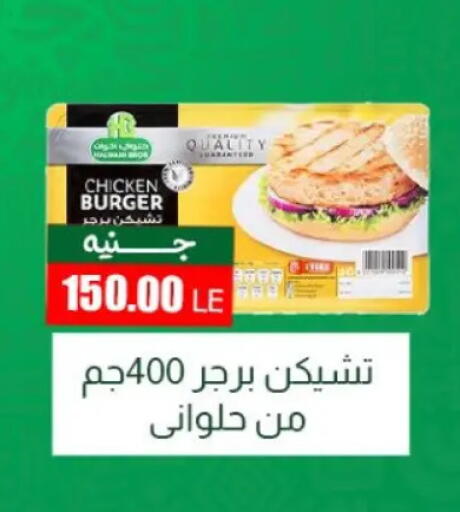 Chicken Burger available at Khan Elhussein in Egypt - Cairo