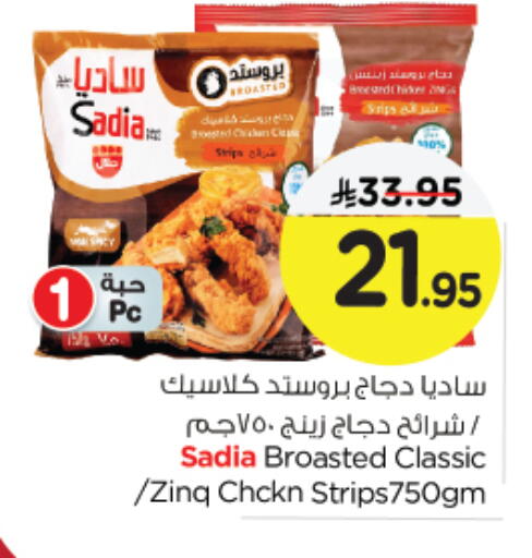 ساديا  شرائح الدجاج available at نستو in مملكة العربية السعودية, السعودية, سعودية - الجبيل‎
