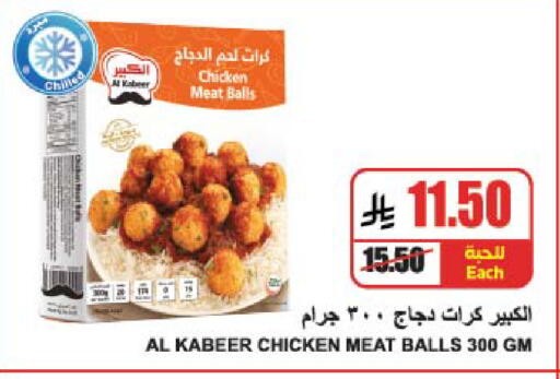 AL KABEER available at A Market in KSA, Saudi Arabia, Saudi - Riyadh