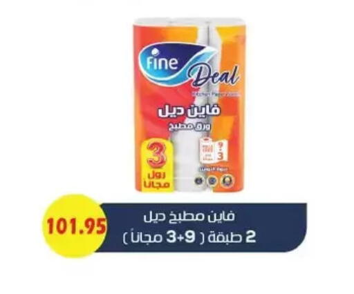 FINE available at Royal House in Egypt - Cairo
