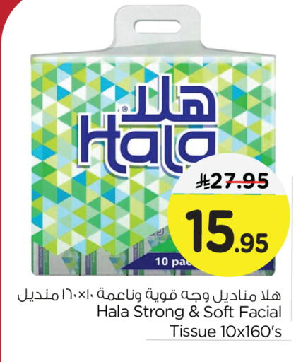 هالة available at نستو in مملكة العربية السعودية, السعودية, سعودية - الجبيل‎