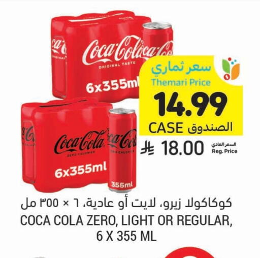 COCA COLA available at Tamimi Market in KSA, Saudi Arabia, Saudi - Al Khobar