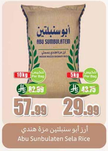 أرز سيلا / مازا available at أسواق عبد الله العثيم in مملكة العربية السعودية, السعودية, سعودية - بيشة