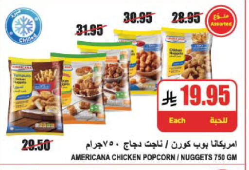 AMERICANA Chicken Nuggets available at A Market in KSA, Saudi Arabia, Saudi - Riyadh