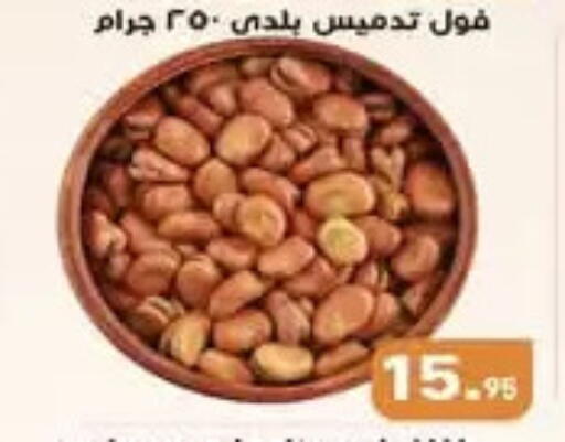 available at أسواق العثيم in Egypt - القاهرة