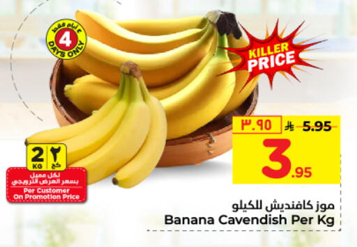 Banana available at Hyper Al Wafa in KSA, Saudi Arabia, Saudi - Riyadh