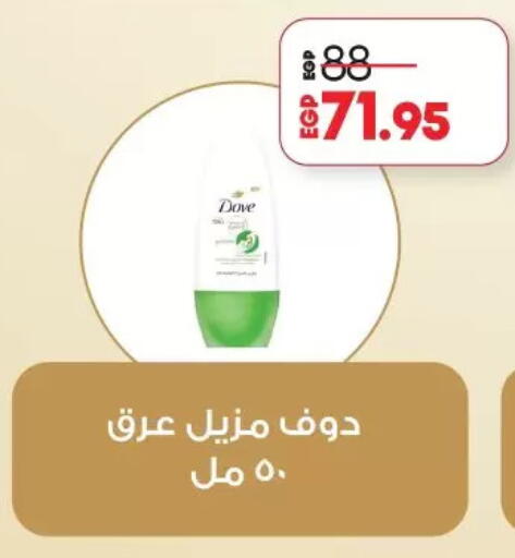 DOVE available at Lulu Hypermarket  in Egypt - Cairo