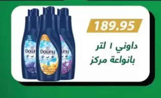 DOWNY Softener available at Royal House in Egypt - Cairo