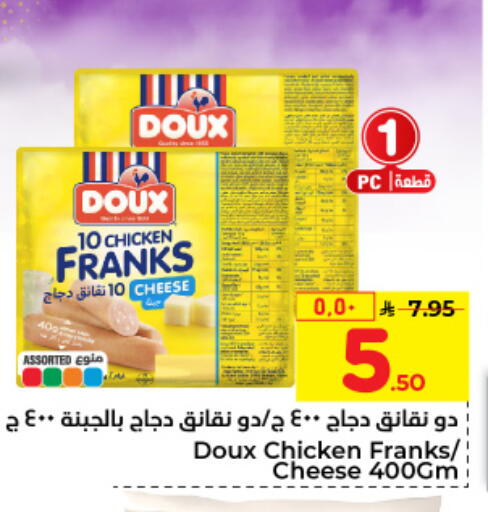 دو  نقانق الدجاج available at هايبر الوفاء in مملكة العربية السعودية, السعودية, سعودية - الرياض