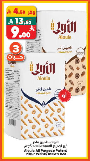طحين متعدد الاستعمالات available at الدكان in مملكة العربية السعودية, السعودية, سعودية - المدينة المنورة