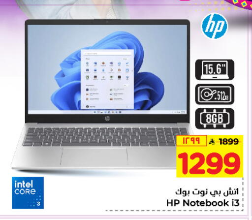 HP available at Hyper Al Wafa in KSA, Saudi Arabia, Saudi - Jeddah