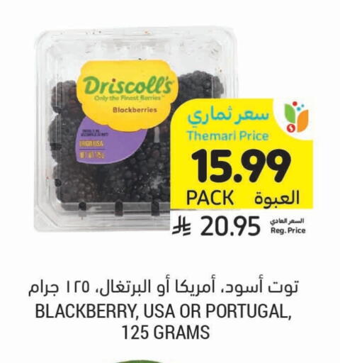 توت from Portugal available at أسواق التميمي in مملكة العربية السعودية, السعودية, سعودية - الرس