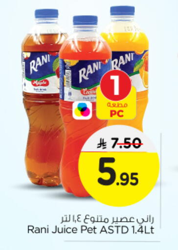 راني available at نستو in مملكة العربية السعودية, السعودية, سعودية - بريدة