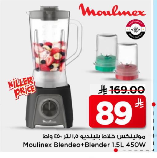 MOULINEX Mixer / Grinder available at Mark & Save in KSA, Saudi Arabia, Saudi - Al Khobar