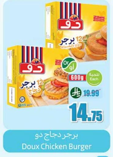 دو  برجر دجاج available at أسواق عبد الله العثيم in مملكة العربية السعودية, السعودية, سعودية - بيشة