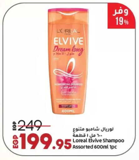 loreal Shampoo / Conditioner available at Lulu Hypermarket  in Egypt - Cairo